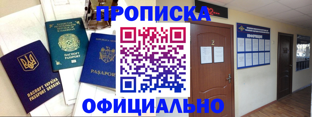 временная регистрация надежно в Цимлянске