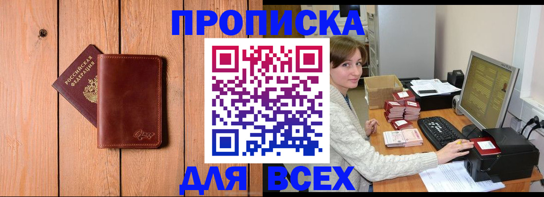 пропишу в квартире в Цимлянске